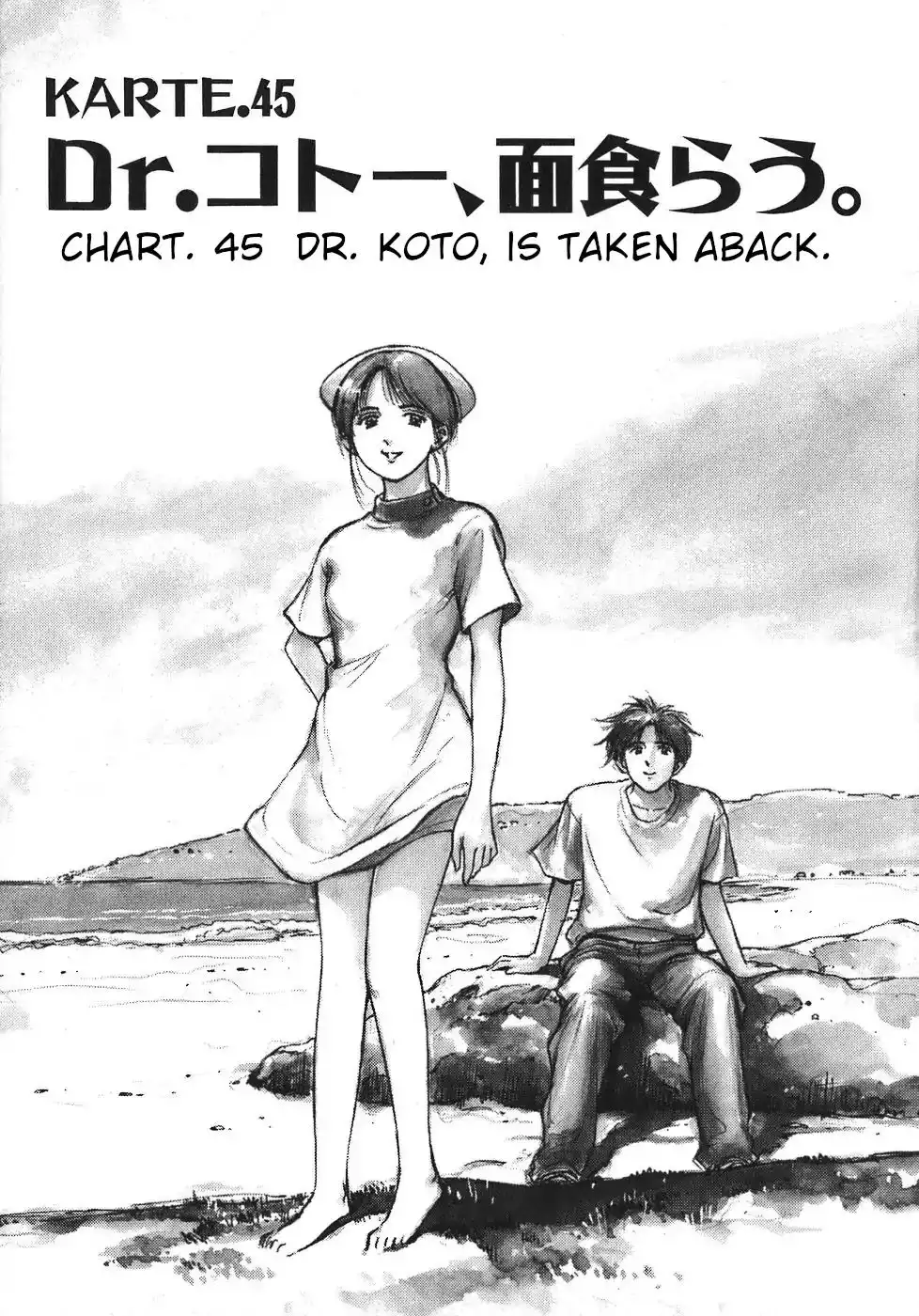 Dr. Koto Shinryoujo Chapter 45 5